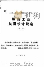 中华人民共和国交通部部标准公路桥涵标准图 砖及混凝土预制快拱桥 JT/GQB 019-73（1978 PDF版）