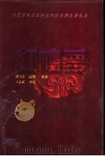红楼梦（1997 PDF版）