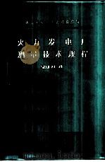 火力发电厂测量技术规程 DLJ23-80（1980 PDF版）