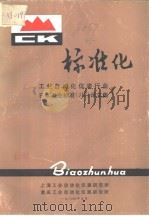 标准化 《工业自动化仪表行业 日本工（ PDF版）