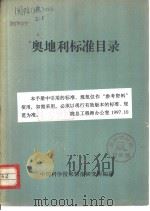 奥地利标准目录（ PDF版）
