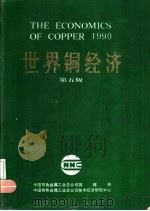 世界铜经济（1991 PDF版）