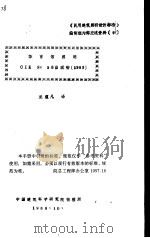 体育馆照明 CIE NO 58出版物 1983年（1986 PDF版）