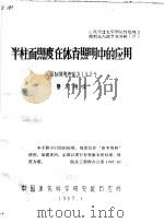 半柱面照度在体育照明中的应用  《国际照明评论》1984（1987 PDF版）