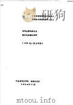 体育比赛的彩色电视实况转播的照明 CIE NO.28出版物 1986 PDF电子版封面 李联春译