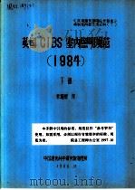 英国CIBS室内照明规范 1984 下 1986 PDF电子版封面 张耀根译