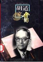 胡适家书（1996 PDF版）