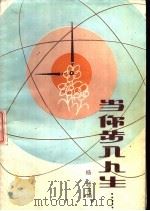当你步入人生（1983 PDF版）