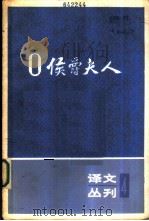 O侯爵夫人（1982 PDF版）