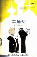 二神父（1982 PDF版）