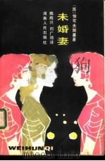 未婚妻（1983 PDF版）