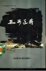 不可逆转（1988 PDF版）