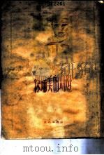 杰瑞美的明灯（1953 PDF版）