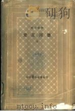 堂吉诃德（1979 PDF版）