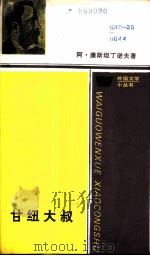 甘纽大叔（1988 PDF版）