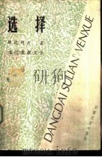 选择（1983 PDF版）