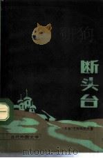 断头台（1987 PDF版）