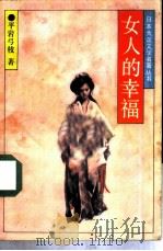 女人的幸福（1987 PDF版）