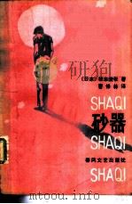砂器（1985 PDF版）
