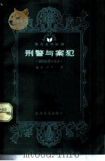 刑警与案犯  泰国短篇小说选（1987 PDF版）