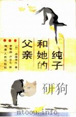 纯子和她的父亲（1987 PDF版）