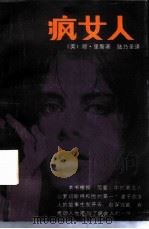 疯女人（1986 PDF版）