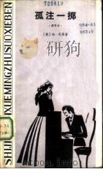 孤注一掷（1984 PDF版）