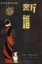 新婚（1982 PDF版）
