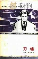 刀锋（1982 PDF版）