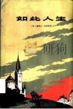 如此人生（1982 PDF版）