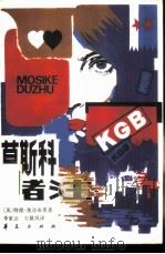 莫斯科赌注（1988 PDF版）