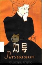 劝导（1984 PDF版）