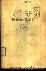 欧也妮·葛朗台（1954 PDF版）