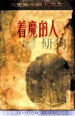 着魔的人（1955 PDF版）
