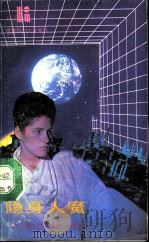 隐身人魔（1988 PDF版）