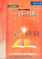 小学数学  一日一练  一年级  下学期（ PDF版）