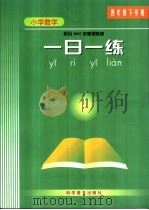 小学数学  一日一练  四年级下学期（ PDF版）