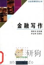 金融写作（1996 PDF版）