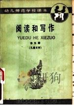 阅读与写作  第5册（1987 PDF版）