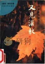 又见深秋（1995 PDF版）