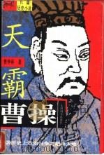 曹操（1995 PDF版）