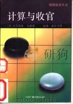 计算与收官（1992 PDF版）