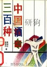 中国酒令300种（1990 PDF版）