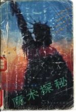 魔术探秘（1993 PDF版）