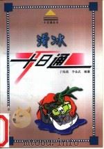 滑冰十日通（1999 PDF版）