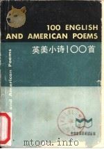英美小诗100首（1986 PDF版）