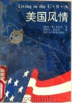 美国风情  英汉对照（1990 PDF版）