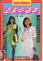 公关与口才（1994 PDF版）