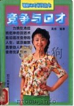 竞争与口才（1994 PDF版）