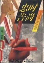忠告时尚（1993 PDF版）